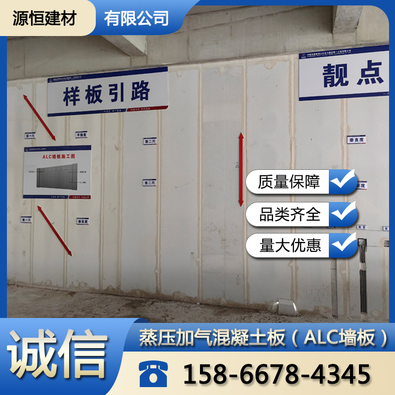 棗莊蒸壓加氣混凝土墻板安裝流程