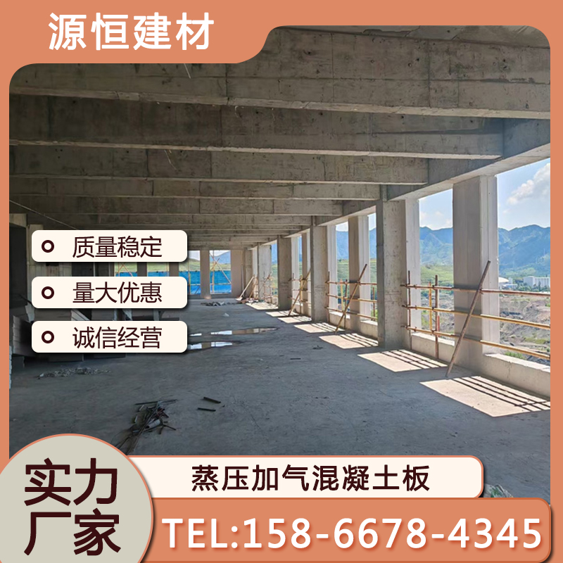 濟寧砂加氣混凝土墻板作用